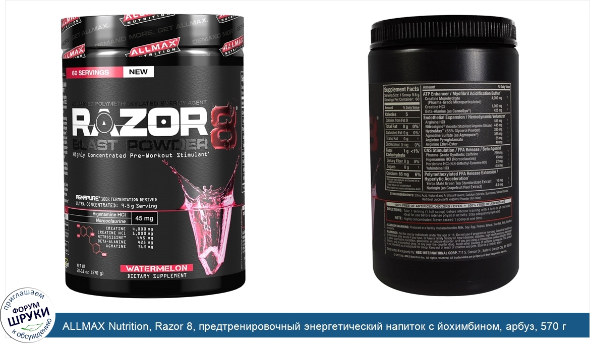 ALLMAX_Nutrition__Razor_8__предтренировочный_энергетический_напиток_с_йохимбином__арбуз__570_г...jpg