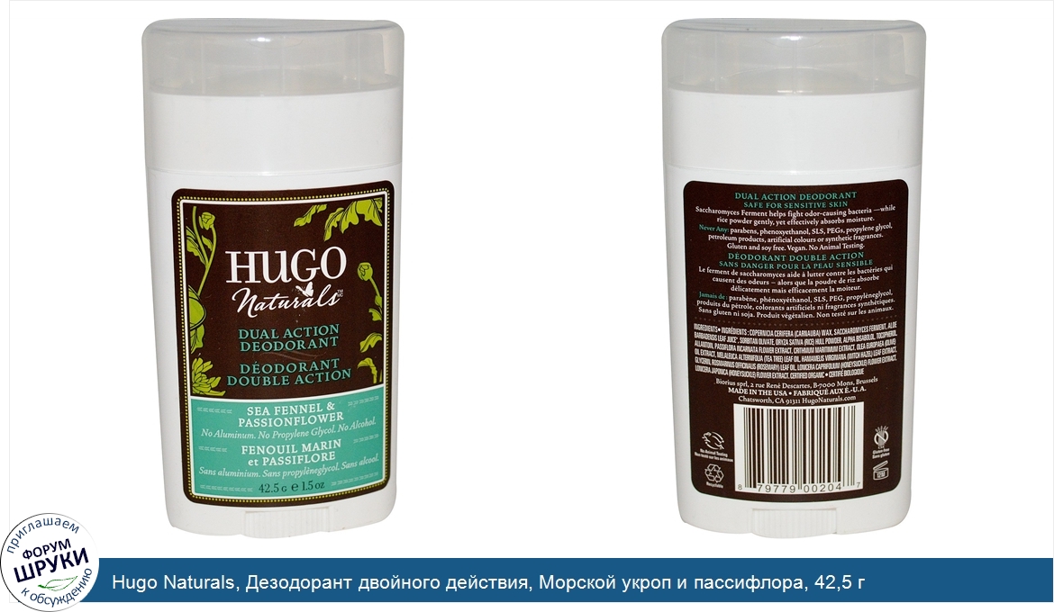 Hugo_Naturals__Дезодорант_двойного_действия__Морской_укроп_и_пассифлора__42_5_г.jpg