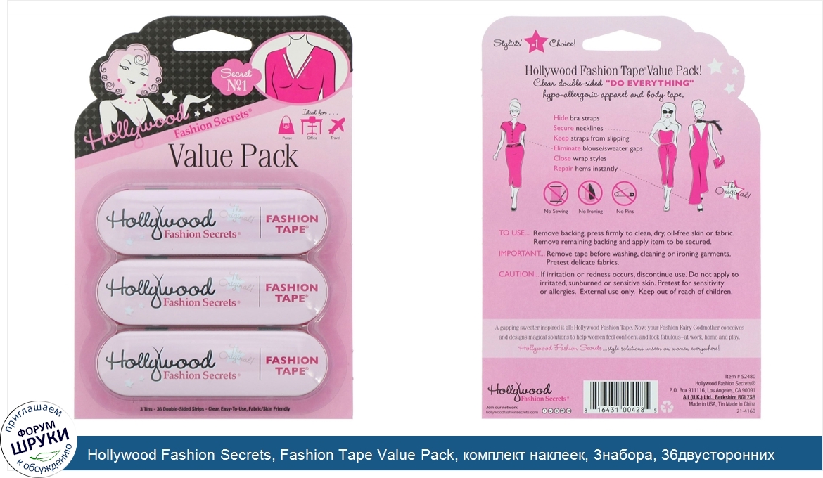 Hollywood_Fashion_Secrets__Fashion_Tape_Value_Pack__комплект_наклеек__3набора__36двусторонних_...jpg