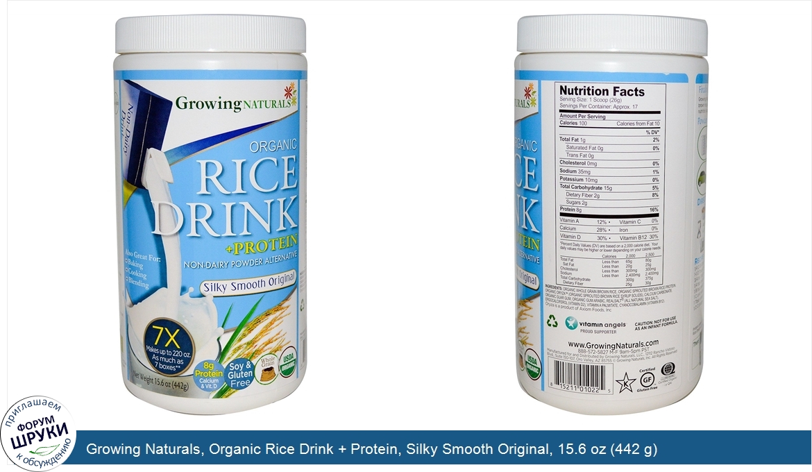 Growing_Naturals__Organic_Rice_Drink___Protein__Silky_Smooth_Original__15.6_oz__442_g_.jpg