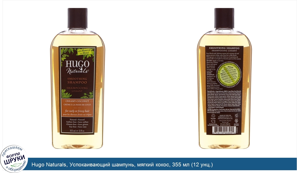 Hugo_Naturals__Успокаивающий_шампунь__мягкий_кокос__355_мл__12_унц._.jpg