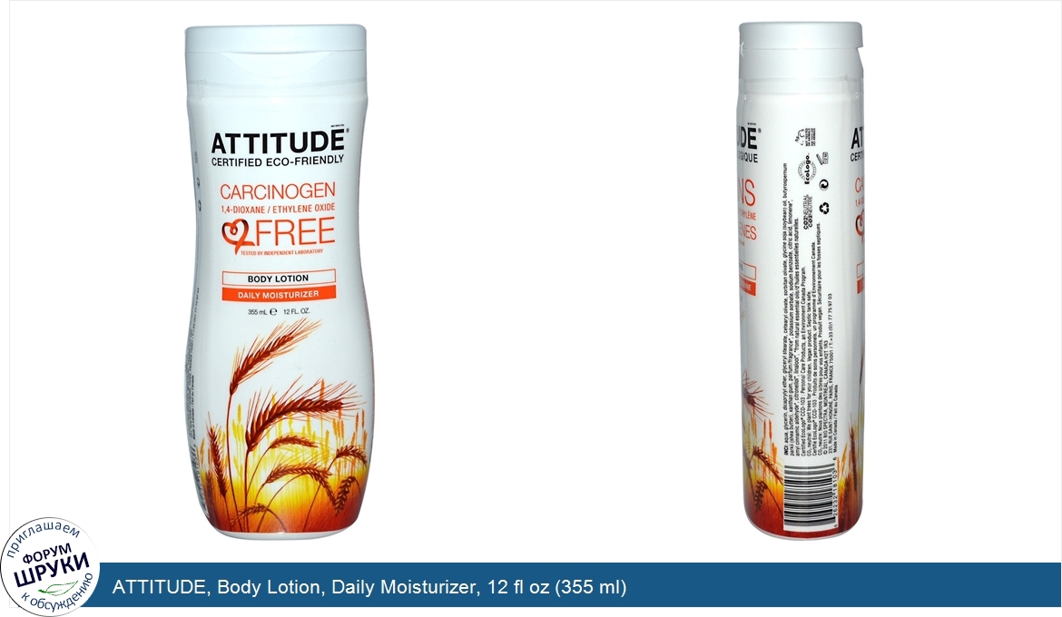 ATTITUDE__Body_Lotion__Daily_Moisturizer__12_fl_oz__355_ml_.jpg