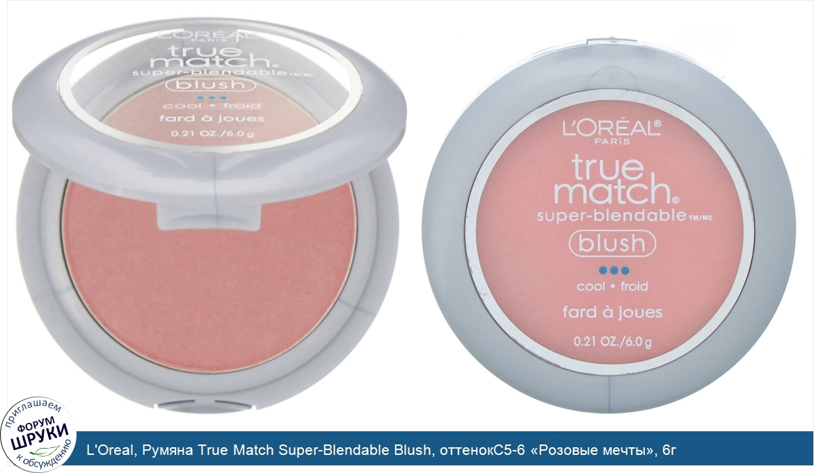 L_Oreal__Румяна_True_Match_Super_Blendable_Blush__оттенокC5_6__Розовые_мечты___6г.jpg