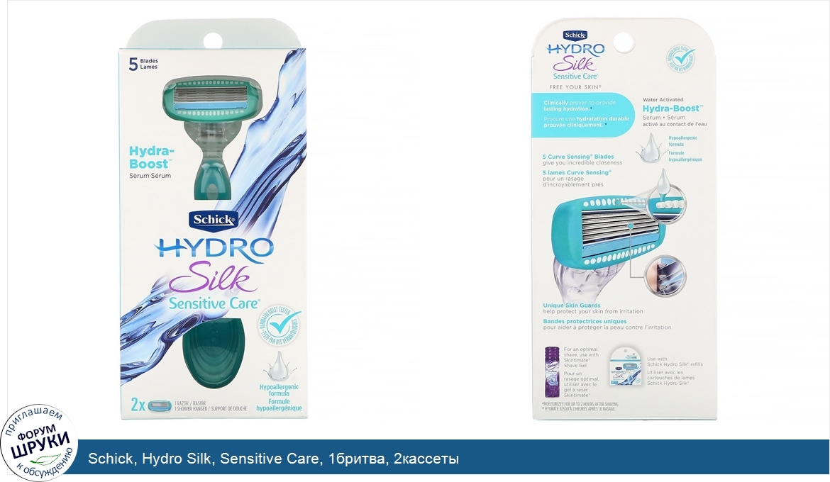 Schick__Hydro_Silk__Sensitive_Care__1бритва__2кассеты.jpg