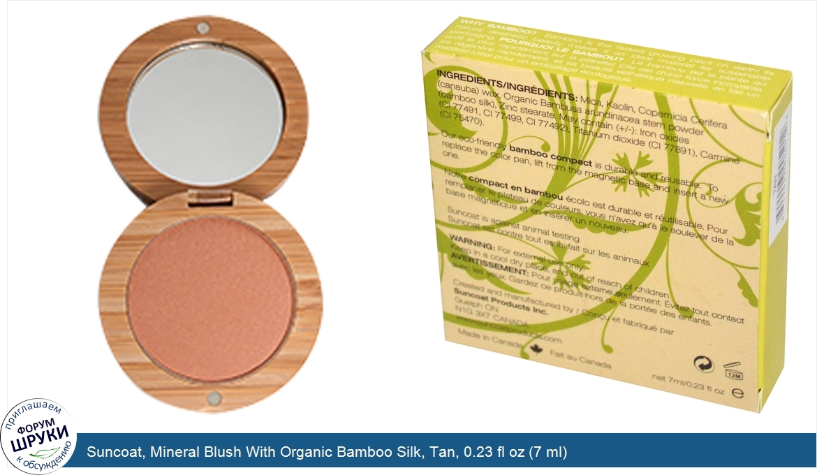 Suncoat__Mineral_Blush_With_Organic_Bamboo_Silk__Tan__0.23_fl_oz__7_ml_.jpg