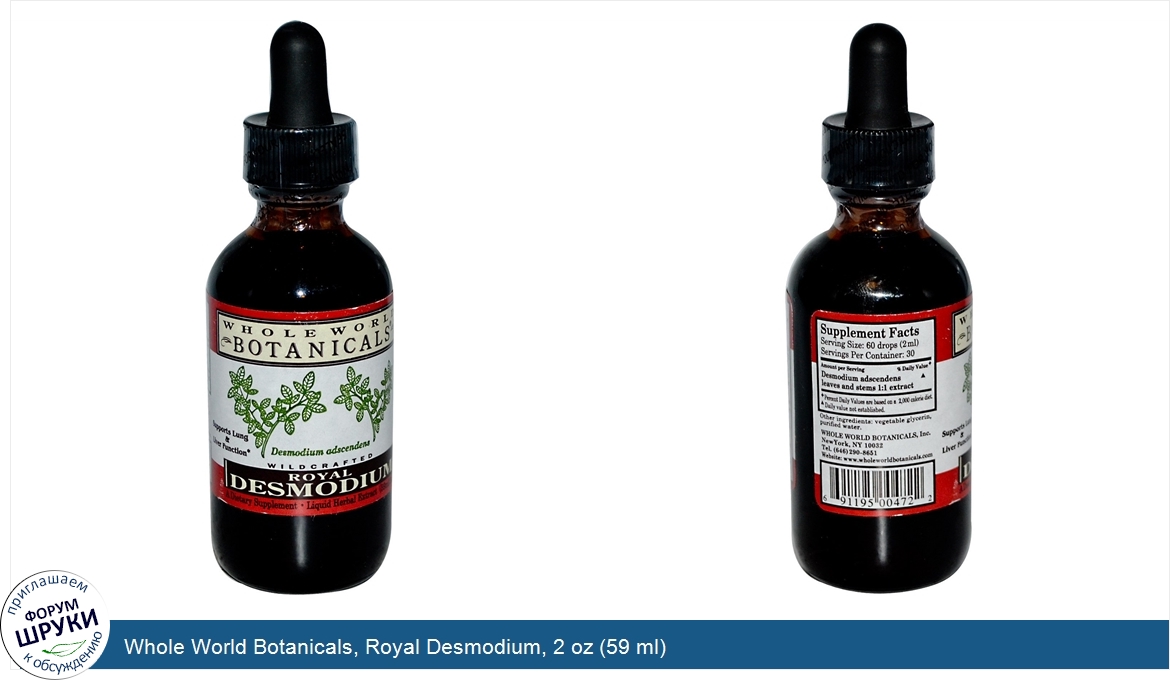 Whole_World_Botanicals__Royal_Desmodium__2_oz__59_ml_.jpg