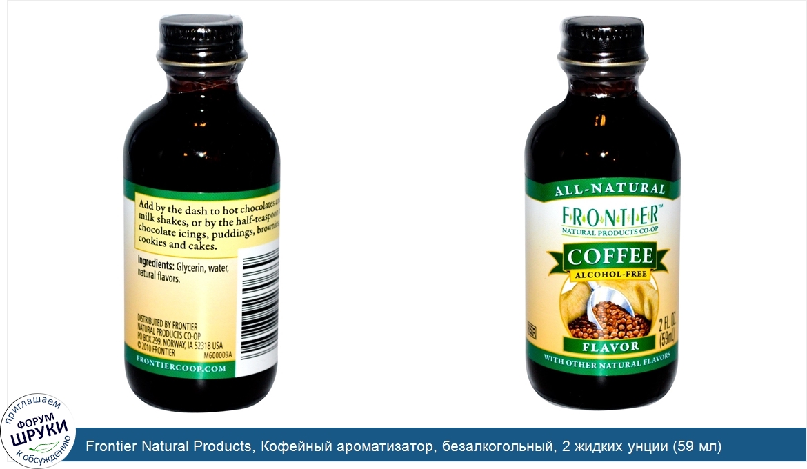 Frontier_Natural_Products__Кофейный_ароматизатор__безалкогольный__2_жидких_унции__59_мл_.jpg