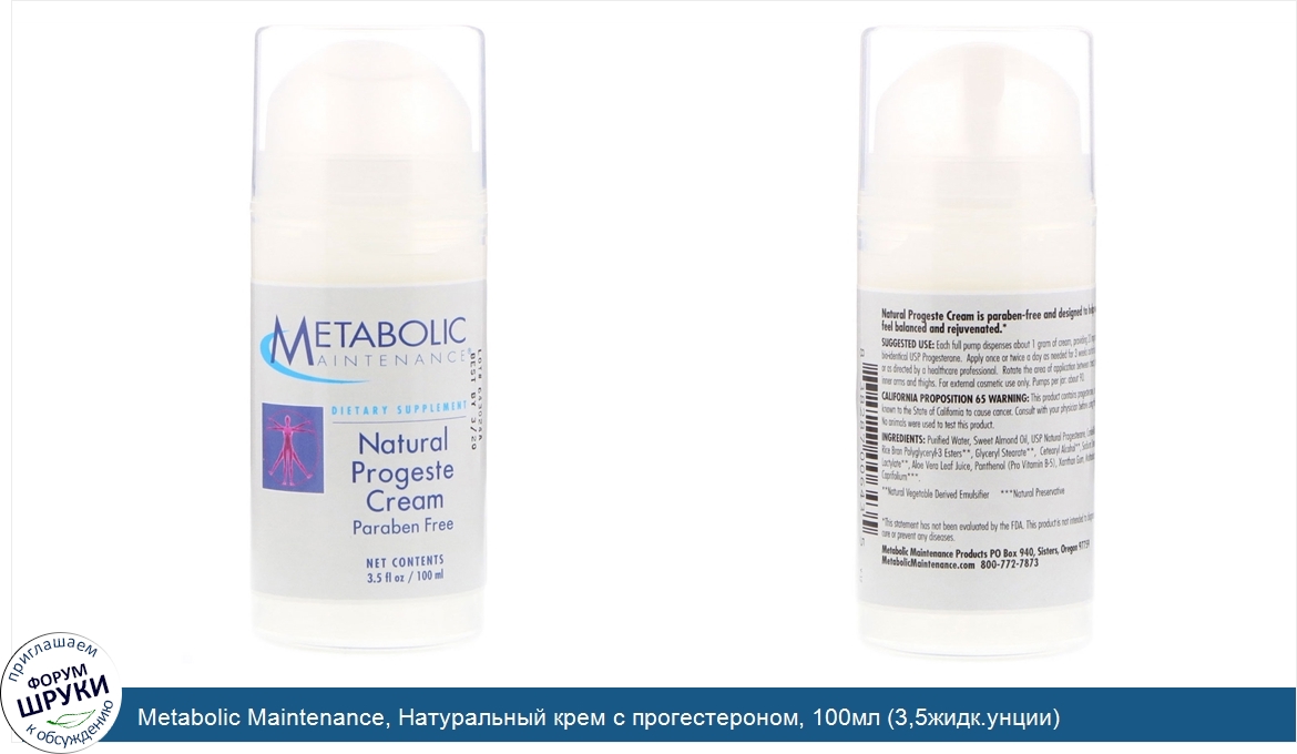 Metabolic_Maintenance__Натуральный_крем_с_прогестероном__100мл__3_5жидк.унции_.jpg