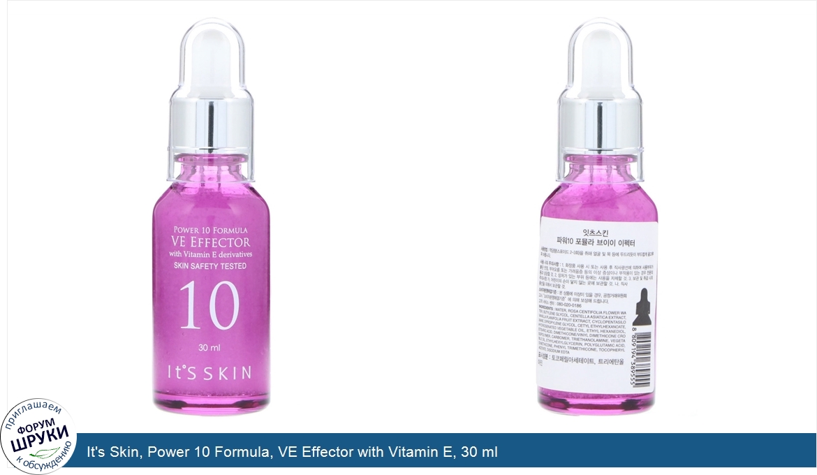 It_s_Skin__Power_10_Formula__VE_Effector_with_Vitamin_E__30_ml.jpg