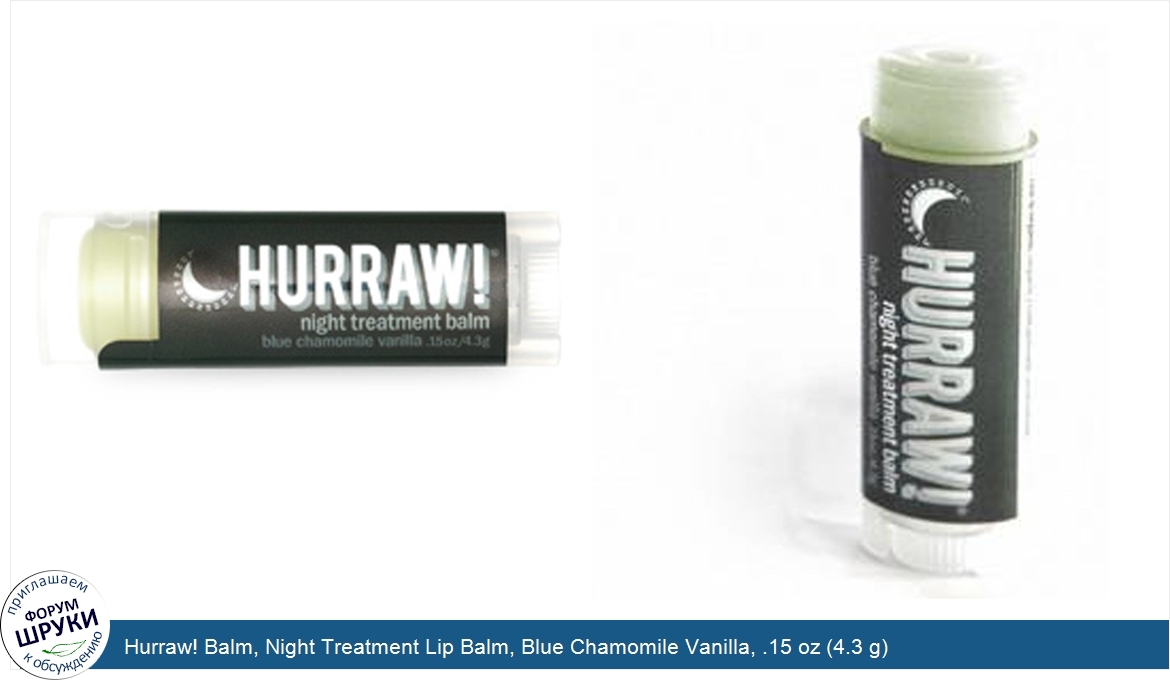 Hurraw__Balm__Night_Treatment_Lip_Balm__Blue_Chamomile_Vanilla__.15_oz__4.3_g_.jpg