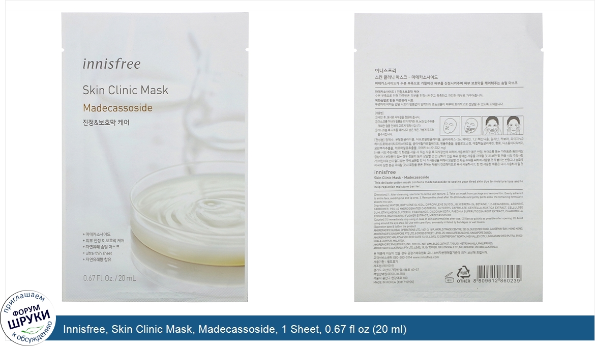 Innisfree__Skin_Clinic_Mask__Madecassoside__1_Sheet__0.67_fl_oz__20_ml_.jpg