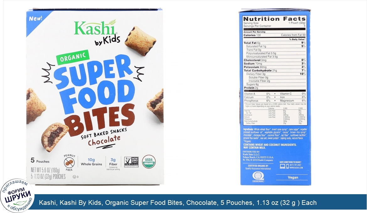 Kashi__Kashi_By_Kids__Organic_Super_Food_Bites__Chocolate__5_Pouches__1.13_oz__32_g___Each.jpg