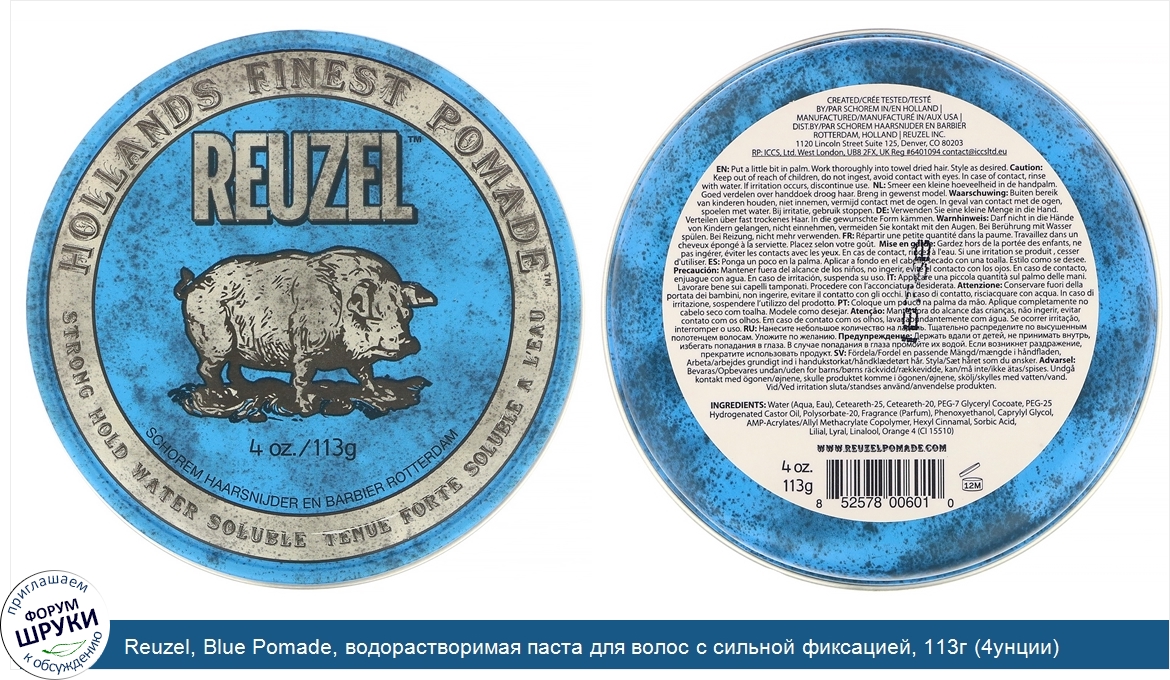 Reuzel__Blue_Pomade__водорастворимая_паста_для_волос_с_сильной_фиксацией__113г__4унции_.jpg