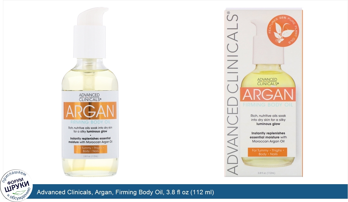 Advanced_Clinicals__Argan__Firming_Body_Oil__3.8_fl_oz__112_ml_.jpg