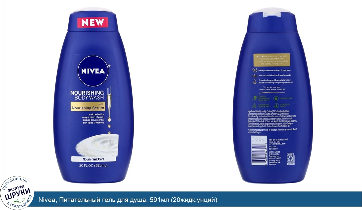 Nivea__Питательный_гель_для_душа__591мл__20жидк.унций_.jpg