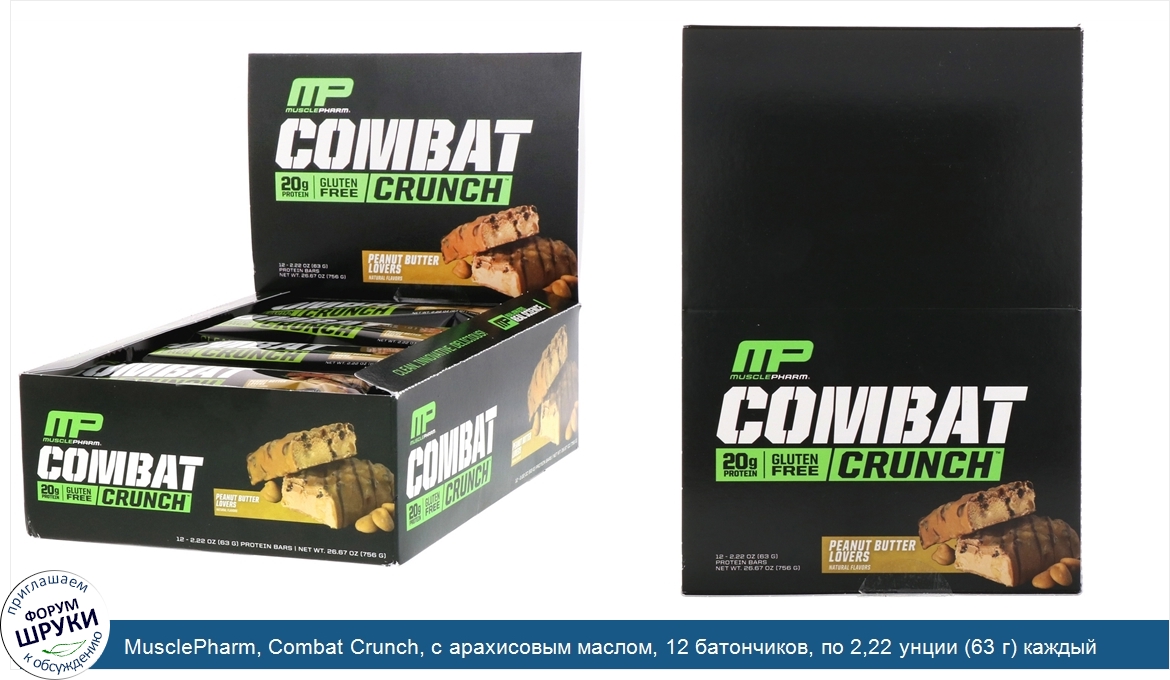 MusclePharm__Combat_Crunch__с_арахисовым_маслом__12_батончиков__по_2_22_унции__63_г__каждый.jpg