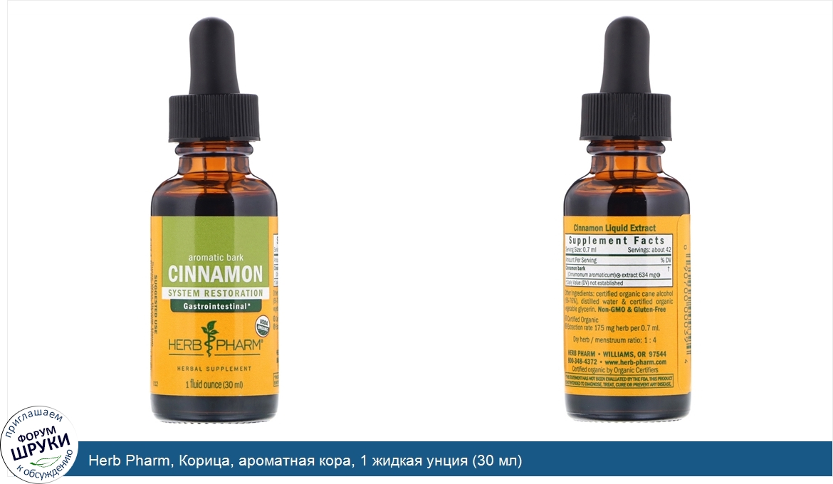 Herb_Pharm__Корица__ароматная_кора__1_жидкая_унция__30_мл_.jpg