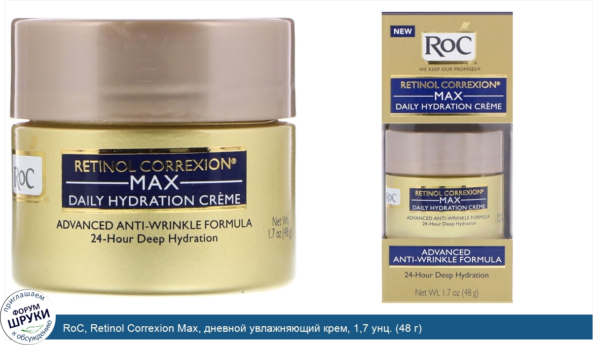 RoC__Retinol_Correxion_Max__дневной_увлажняющий_крем__1_7_унц.__48_г_.jpg