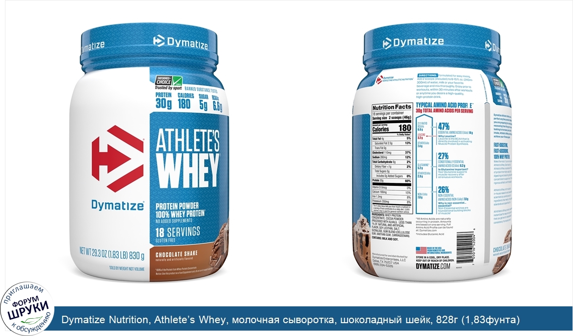 Dymatize_Nutrition__Athlete_s_Whey__молочная_сыворотка__шоколадный_шейк__828г__1_83фунта_.jpg