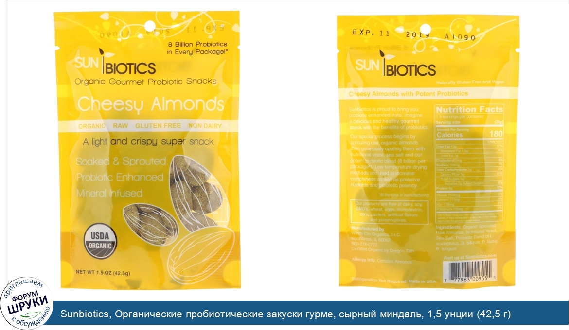 Sunbiotics__Органические_пробиотические_закуски_гурме__сырный_миндаль__1_5_унции__42_5_г_.jpg