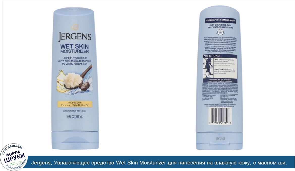 Jergens__Увлажняющее_средство_Wet_Skin_Moisturizer_для_нанесения_на_влажную_кожу__с_маслом_ши_...jpg