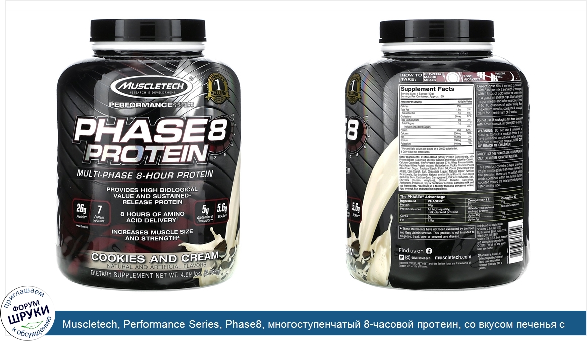 Muscletech__Performance_Series__Phase8__многоступенчатый_8_часовой_протеин__со_вкусом_печенья_...jpg