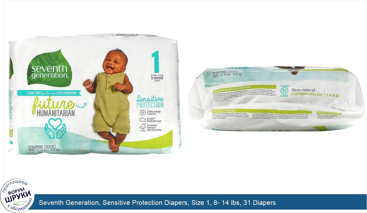 Seventh_Generation__Sensitive_Protection_Diapers__Size_1__8__14_lbs__31_Diapers.jpg