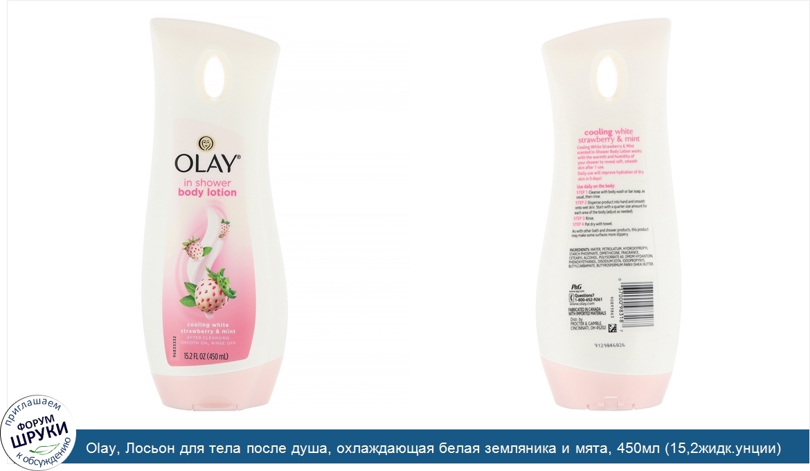 Olay__Лосьон_для_тела_после_душа__охлаждающая_белая_земляника_и_мята__450мл__15_2жидк.унции_.jpg