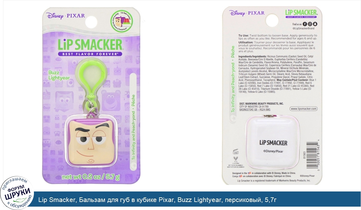 Lip_Smacker__Бальзам_для_губ_в_кубике_Pixar__Buzz_Lightyear__персиковый__5_7г.jpg