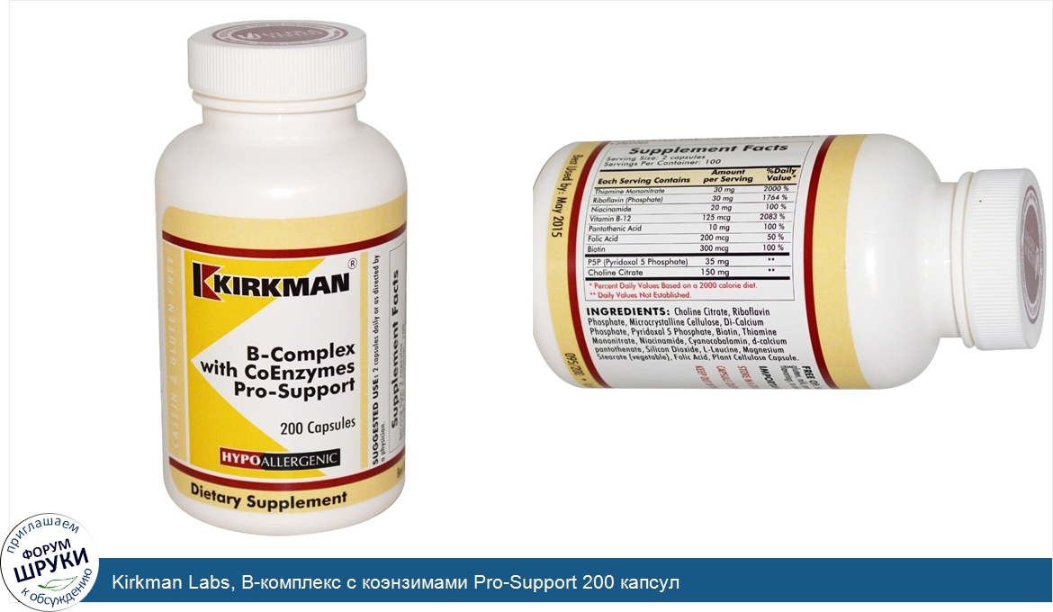 Kirkman_Labs__B_комплекс_с_коэнзимами_Pro_Support_200_капсул.jpg