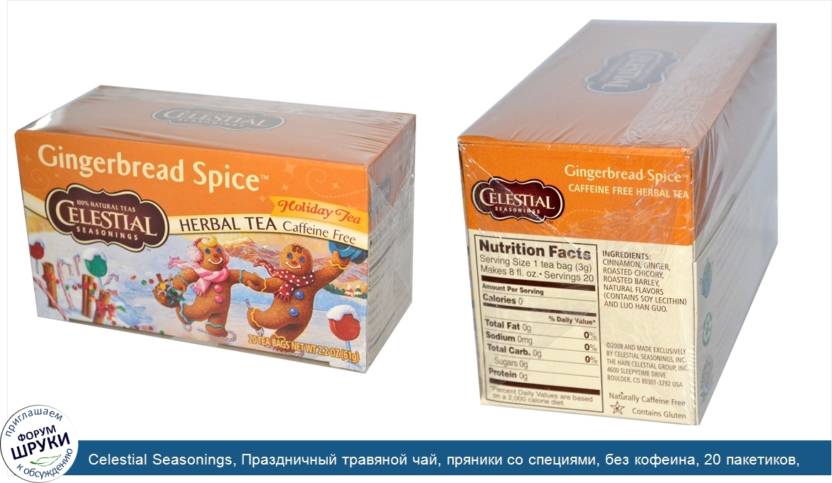 Celestial_Seasonings__Праздничный_травяной_чай__пряники_со_специями__без_кофеина__20_пакетиков...jpg