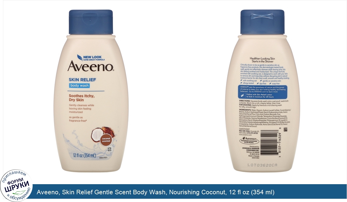 Aveeno__Skin_Relief_Gentle_Scent_Body_Wash__Nourishing_Coconut__12_fl_oz__354_ml_.jpg