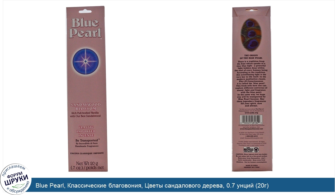 Blue_Pearl__Классические_благовония__Цветы_сандалового_дерева__0.7_унций__20г_.jpg