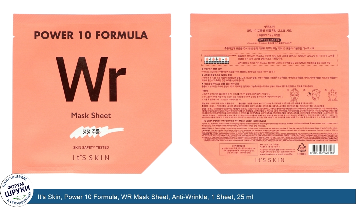 It_s_Skin__Power_10_Formula__WR_Mask_Sheet__Anti_Wrinkle__1_Sheet__25_ml.jpg