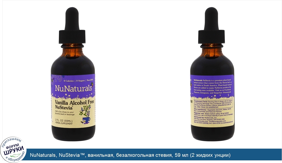 NuNaturals__NuStevia___ванильная__безалкогольная_стевия__59_мл__2_жидких_унции_.jpg