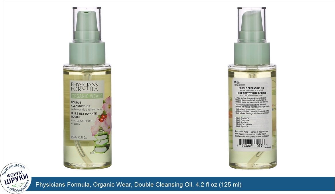 Physicians_Formula__Organic_Wear__Double_Cleansing_Oil__4.2_fl_oz__125_ml_.jpg