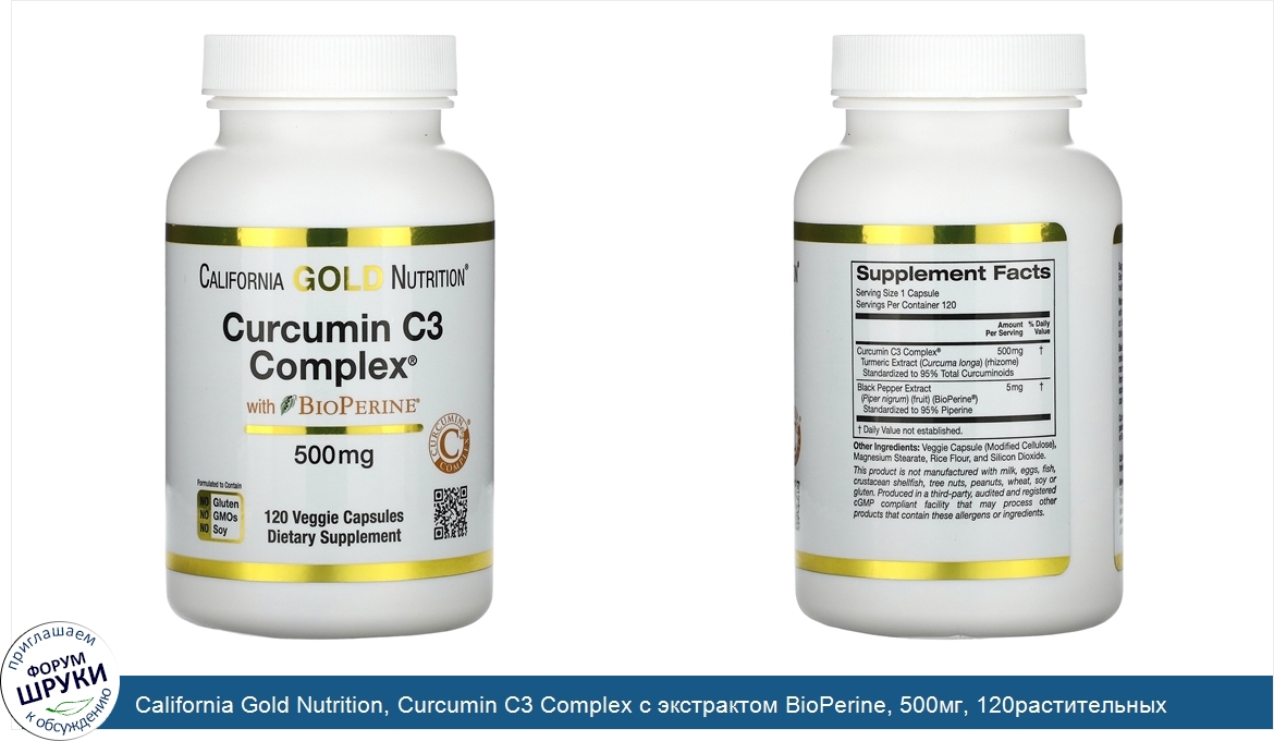 California_Gold_Nutrition__Curcumin_C3_Complex_с_экстрактом_BioPerine__500мг__120растительных_...jpg