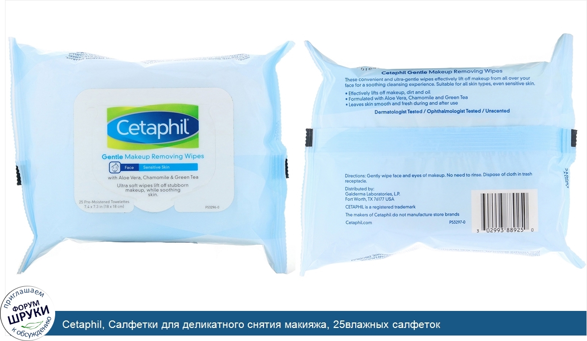 Cetaphil__Салфетки_для_деликатного_снятия_макияжа__25влажных_салфеток.jpg