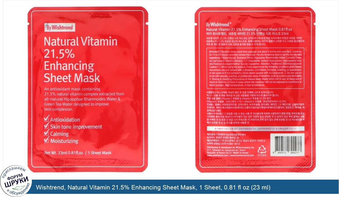 Wishtrend__Natural_Vitamin_21.5__Enhancing_Sheet_Mask__1_Sheet__0.81_fl_oz__23_ml_.jpg