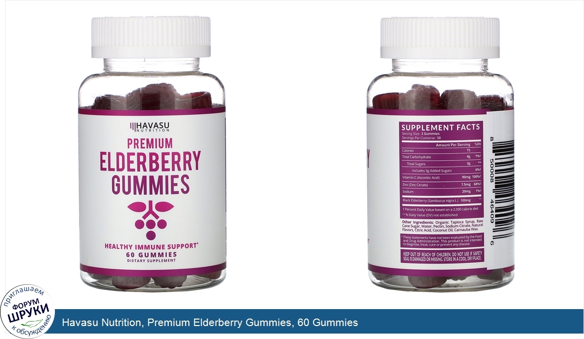 Havasu_Nutrition__Premium_Elderberry_Gummies__60_Gummies.jpg