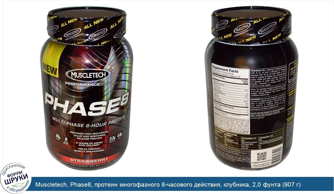 Muscletech__Phase8__протеин_многофазного_8_часового_действия__клубника__2_0_фунта__907_г_.jpg