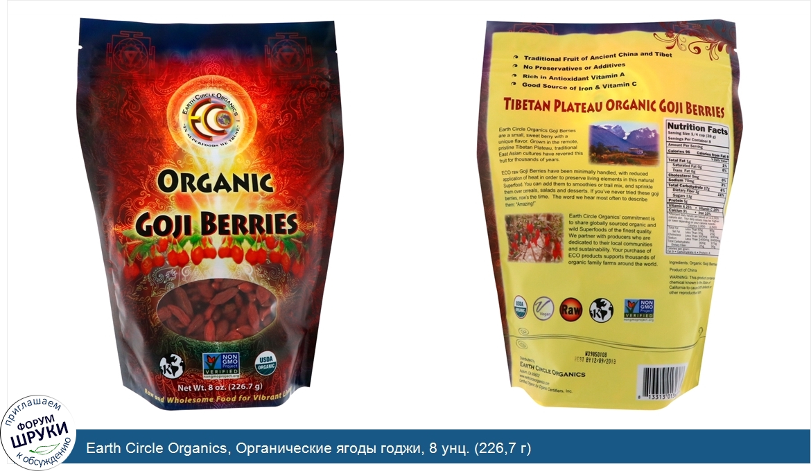 Earth_Circle_Organics__Органические_ягоды_годжи__8_унц.__226_7_г_.jpg