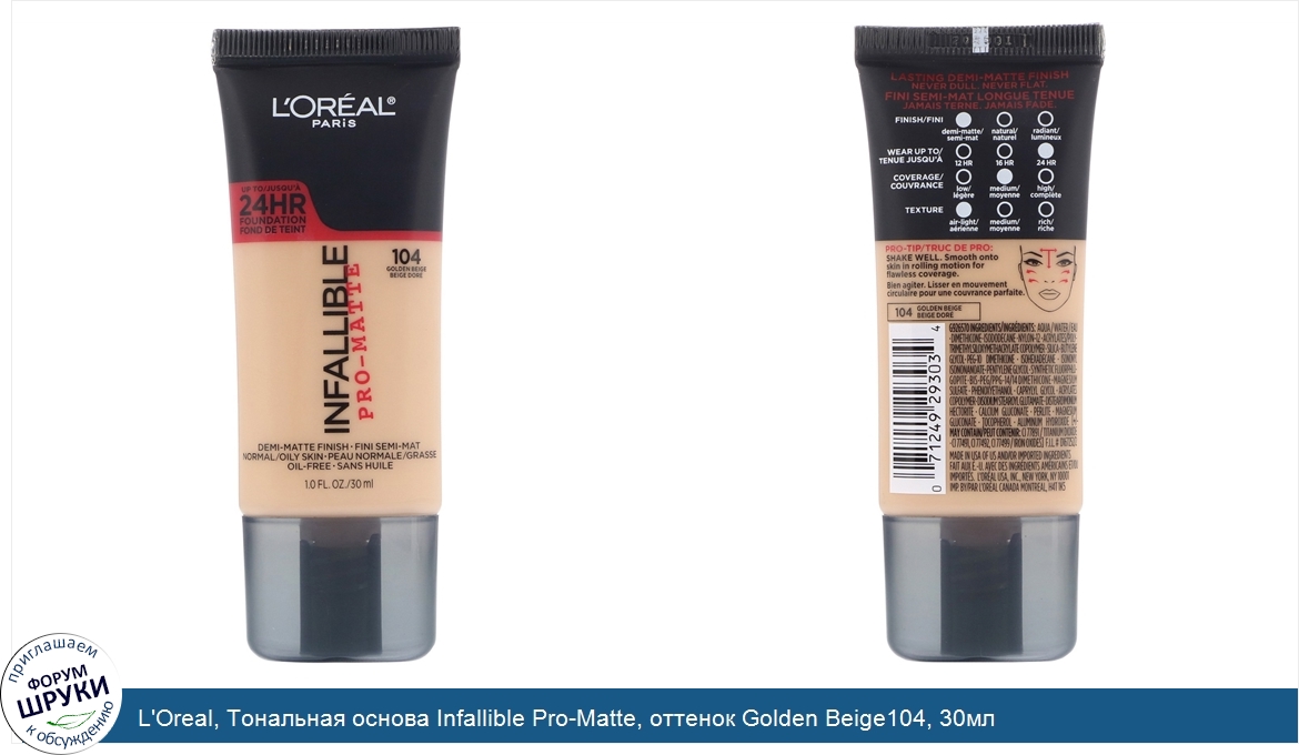 L_Oreal__Тональная_основа_Infallible_Pro_Matte__оттенок_Golden_Beige104__30мл.jpg