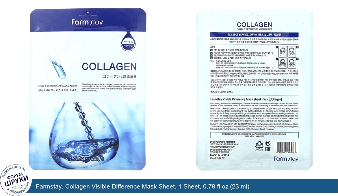 Farmstay__Collagen_Visible_Difference_Mask_Sheet__1_Sheet__0.78_fl_oz__23_ml_.jpg