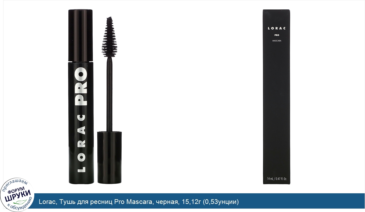 Lorac__Тушь_для_ресниц_Pro_Mascara__черная__15_12г__0_53унции_.jpg