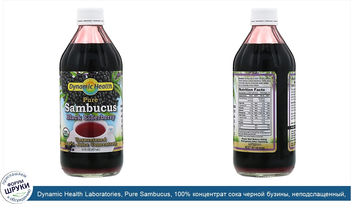 Dynamic_Health_Laboratories__Pure_Sambucus__100__концентрат_сока_черной_бузины__неподслащенный...jpg