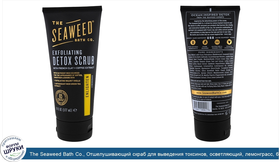 The_Seaweed_Bath_Co.__Отшелушивающий_скраб_для_выведения_токсинов__осветляющий__лемонграсс__6_...jpg