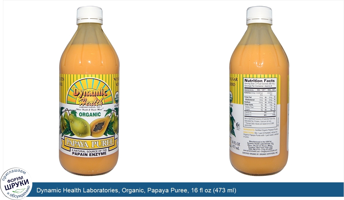 Dynamic_Health_Laboratories__Organic__Papaya_Puree__16_fl_oz__473_ml_.jpg