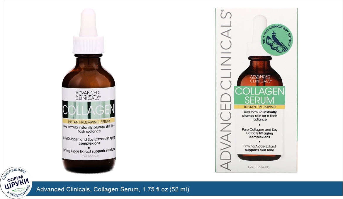 Advanced_Clinicals__Collagen_Serum__1.75_fl_oz__52_ml_.jpg