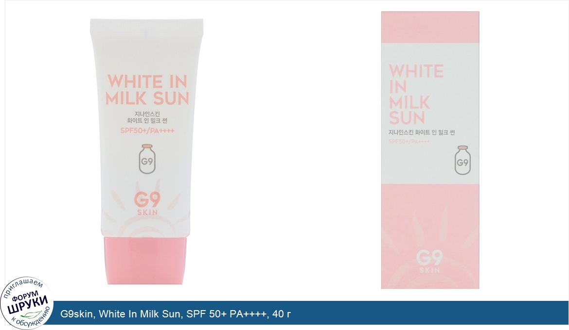 G9skin__White_In_Milk_Sun__SPF_50__PA______40_г.jpg